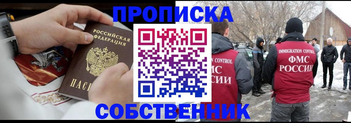 временная регистрация недорого в Вяземском