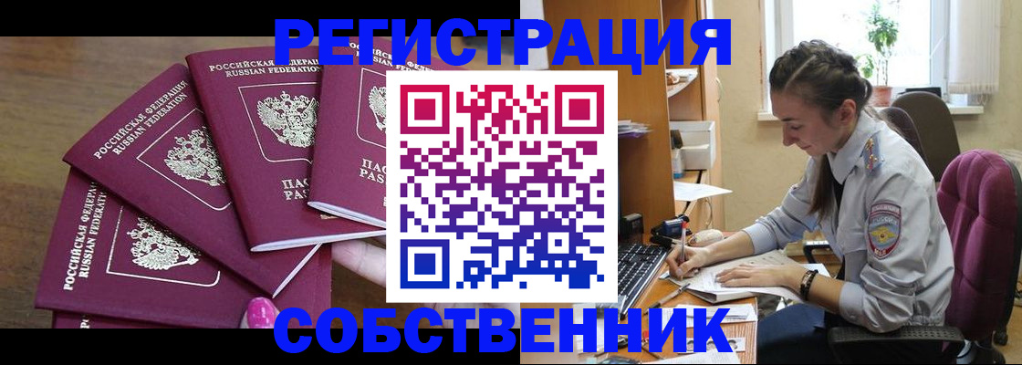 купить прописку в Вяземском